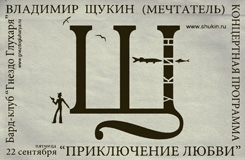 Владимир Щукин: постер 5